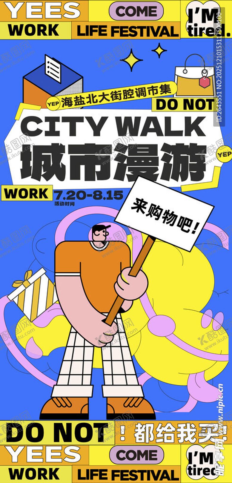 编号：15117212182358157764【酷图网】源文件下载-插画嘉年华商超购物生活节主视觉