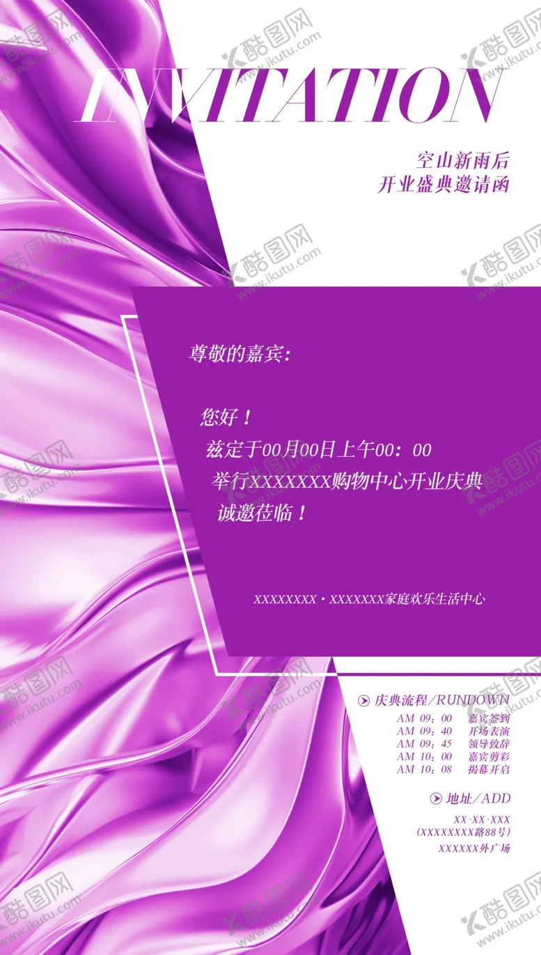 编号：53107603272317167767【酷图网】源文件下载-邀请函