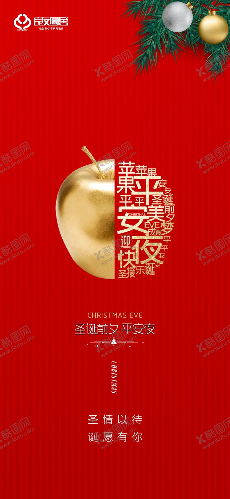 编号：75696810152237011076【酷图网】源文件下载-房地产平安夜