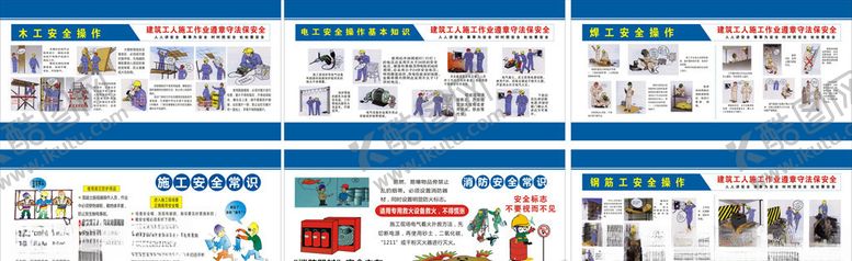 编号：47090904201946567522【酷图网】源文件下载-施工安全常识展板