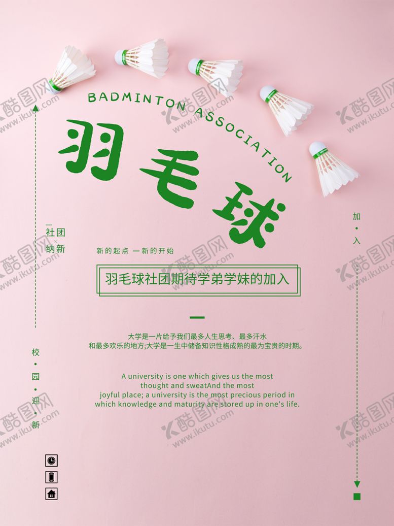 编号：75702810151238387591【酷图网】源文件下载-羽毛球培训