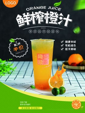 鲜榨橙汁