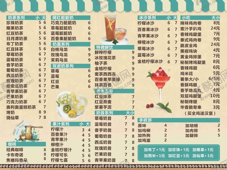 编号：16371702041632557692【酷图网】源文件下载-饮品海报