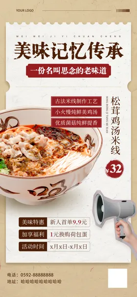 春分菜品推荐海报