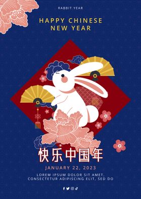 新年快乐兔大吉20232023背景兔主题