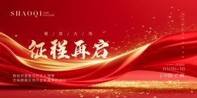 2026年会红金主视觉