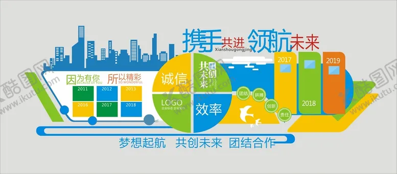 编号：52505402041733599410【酷图网】源文件下载-携手未来