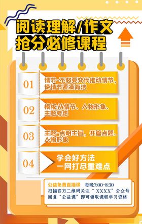 网课海报