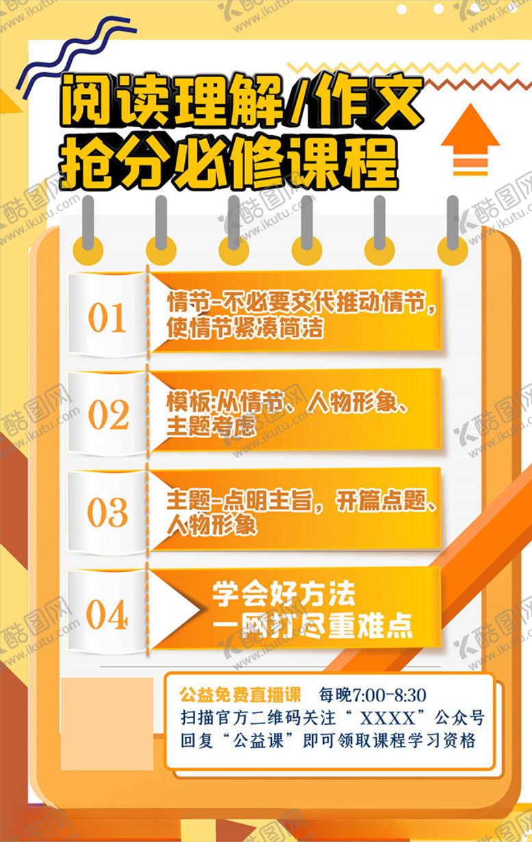 编号：62270905151754431115【酷图网】源文件下载-网课海报