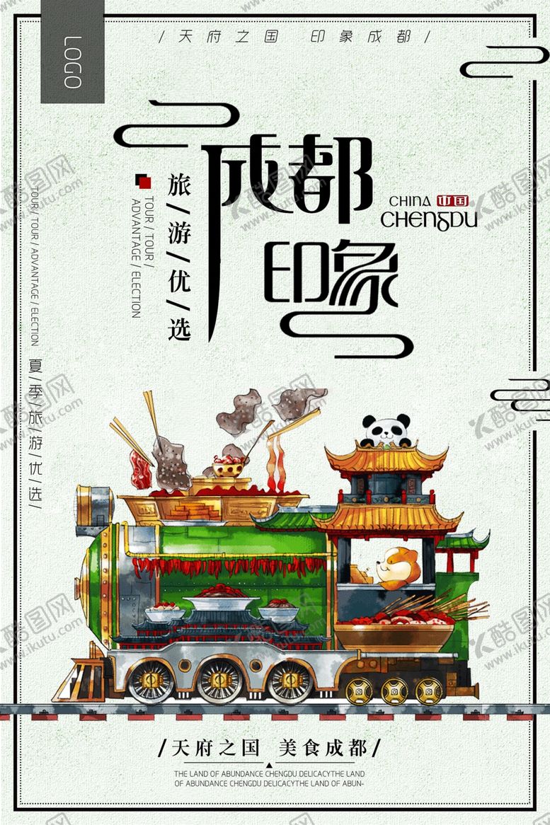 编号：19518105061855445102【酷图网】源文件下载-成都印象