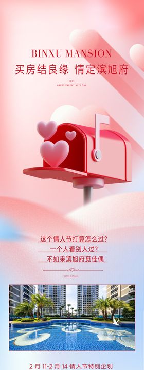 520情人节长图推文