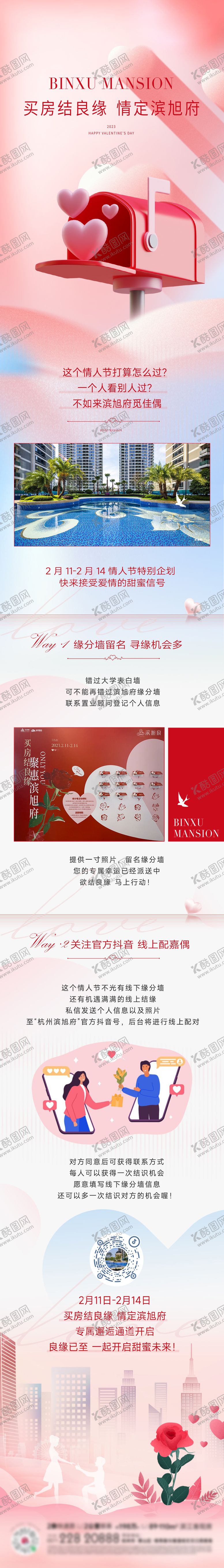 编号：99532105051353212755【酷图网】源文件下载-520情人节长图推文