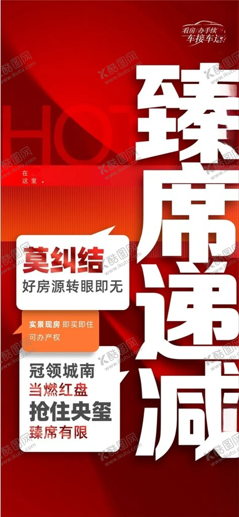 编号：61789302170303345361【酷图网】源文件下载-地产价值点