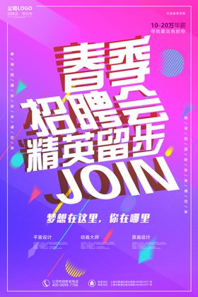 时尚招聘
