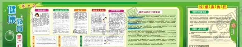 编号：56415306271202101238【酷图网】源文件下载-健康教育