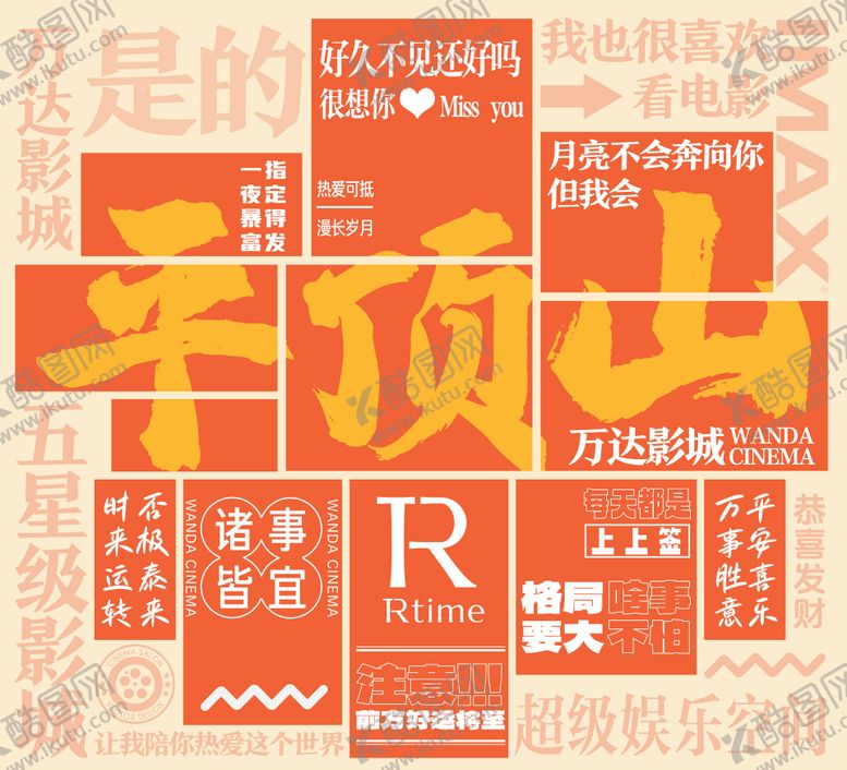 编号：80672310060033396201【酷图网】源文件下载-平顶山网红打卡文化墙