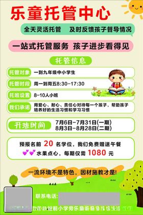 乐童托管中心