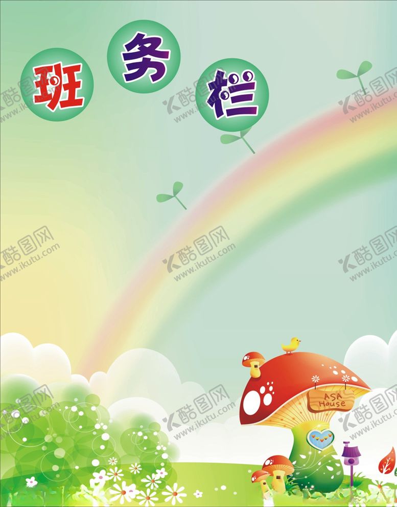 编号：75241103271023053661【酷图网】源文件下载-班级展板