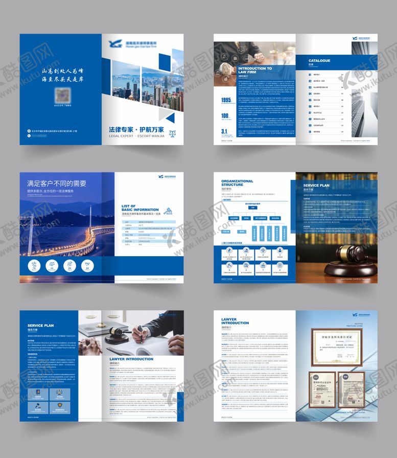 编号：61468512121428347655【酷图网】源文件下载-律师商务画册