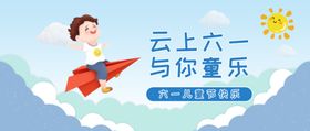 六一儿童节微信公众号封面