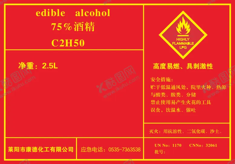 编号：17003205021657344362【酷图网】源文件下载-化学标签