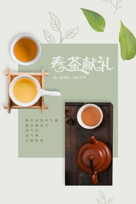 春茶