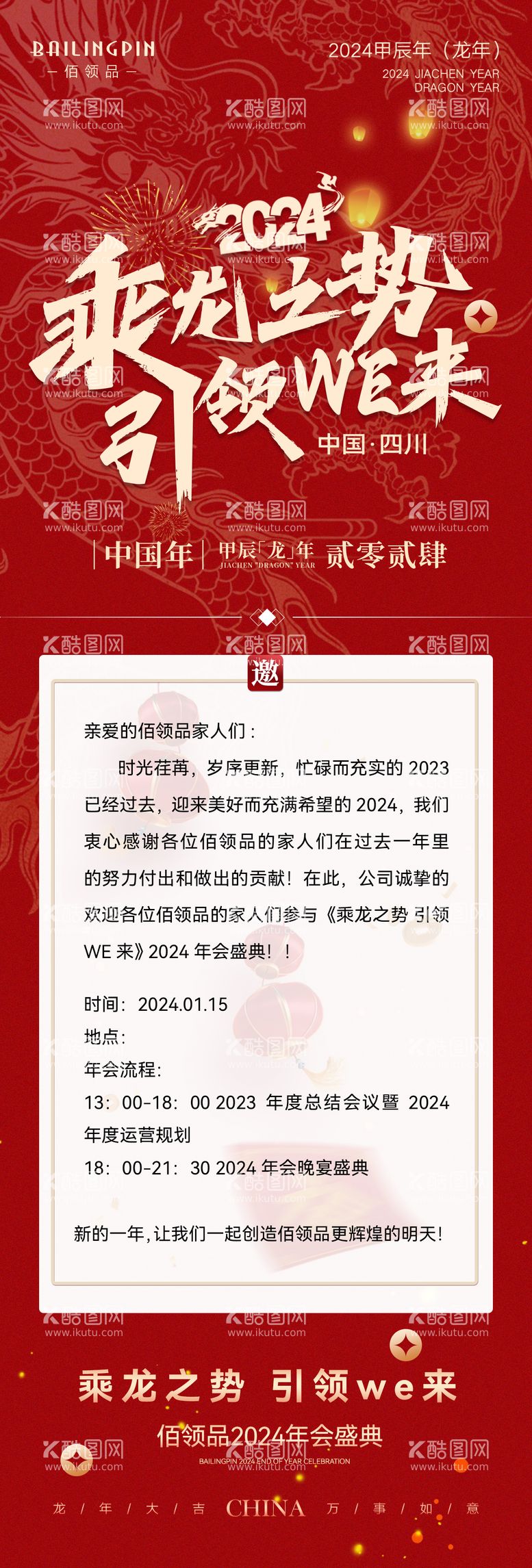 编号：71903611261335421282【酷图网】源文件下载-新年年会邀请函长图