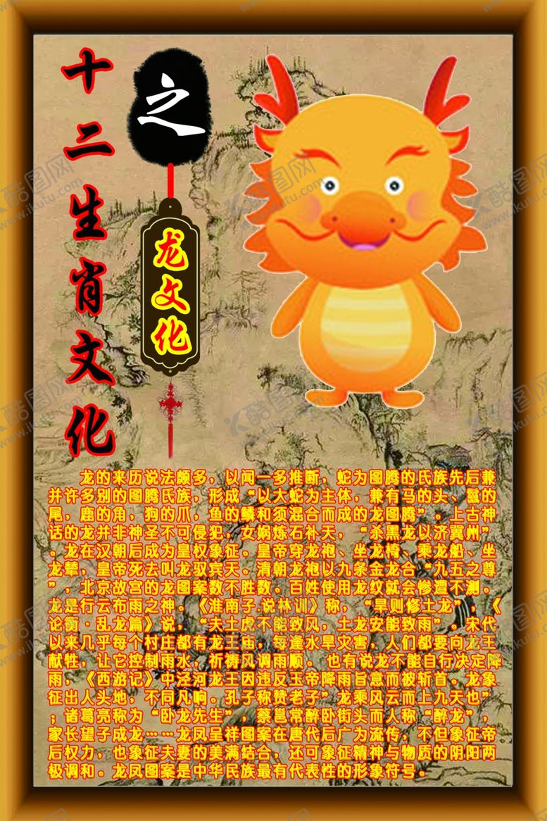 编号：87494010071423505527【酷图网】源文件下载-十二生肖文化之龙文化