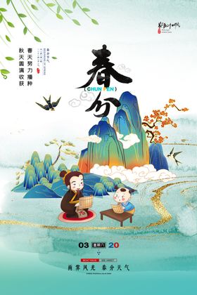 春分促销踏青海报POP