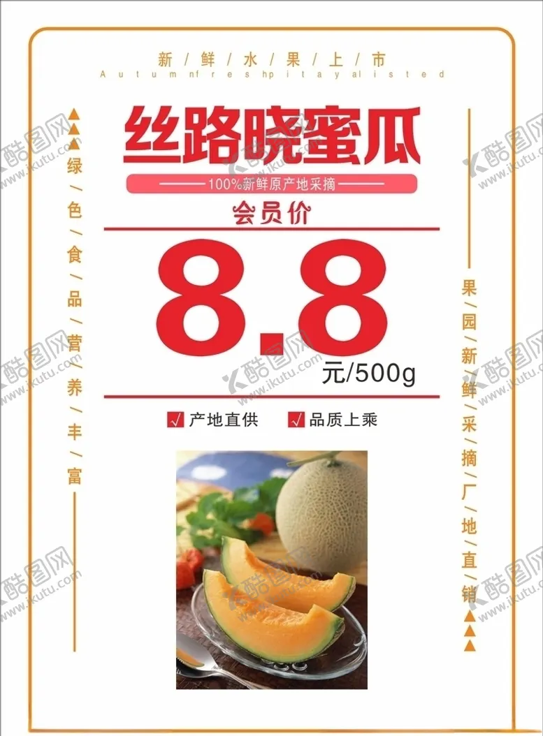编号：41415307031226598148【酷图网】源文件下载-丝路晓蜜瓜