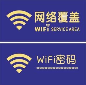 网络覆盖WIFI密码