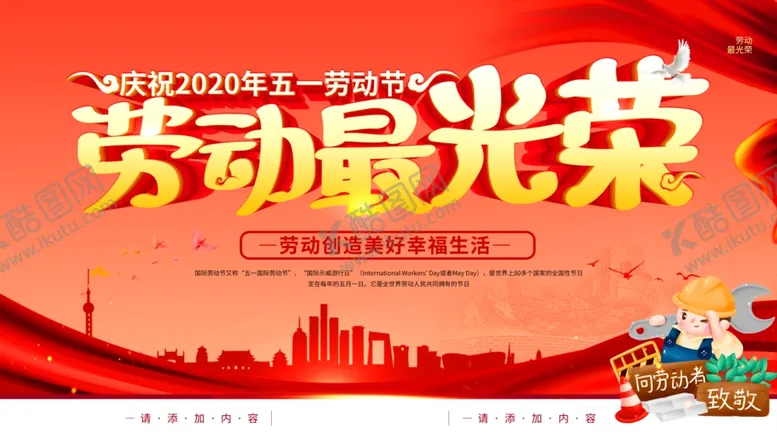 编号：45894112080328525357【酷图网】源文件下载-劳动最光荣