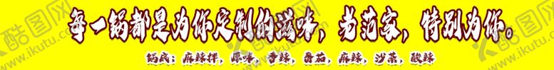 编号：79100001181527215911【酷图网】源文件下载-麻辣烫