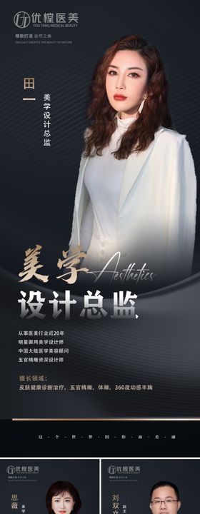 医美专家介绍