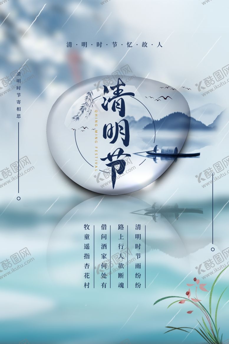 编号：96438702220102599308【酷图网】源文件下载-清明节海报展板