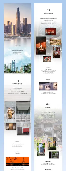 城市漫游博物馆旅游攻略酒店长图设计