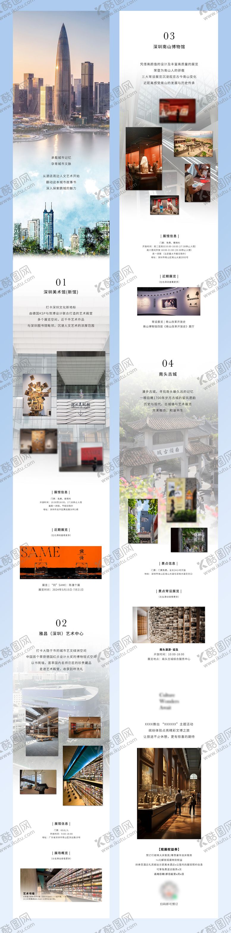编号：62666907071209451859【酷图网】源文件下载-城市漫游博物馆旅游攻略酒店长图设计