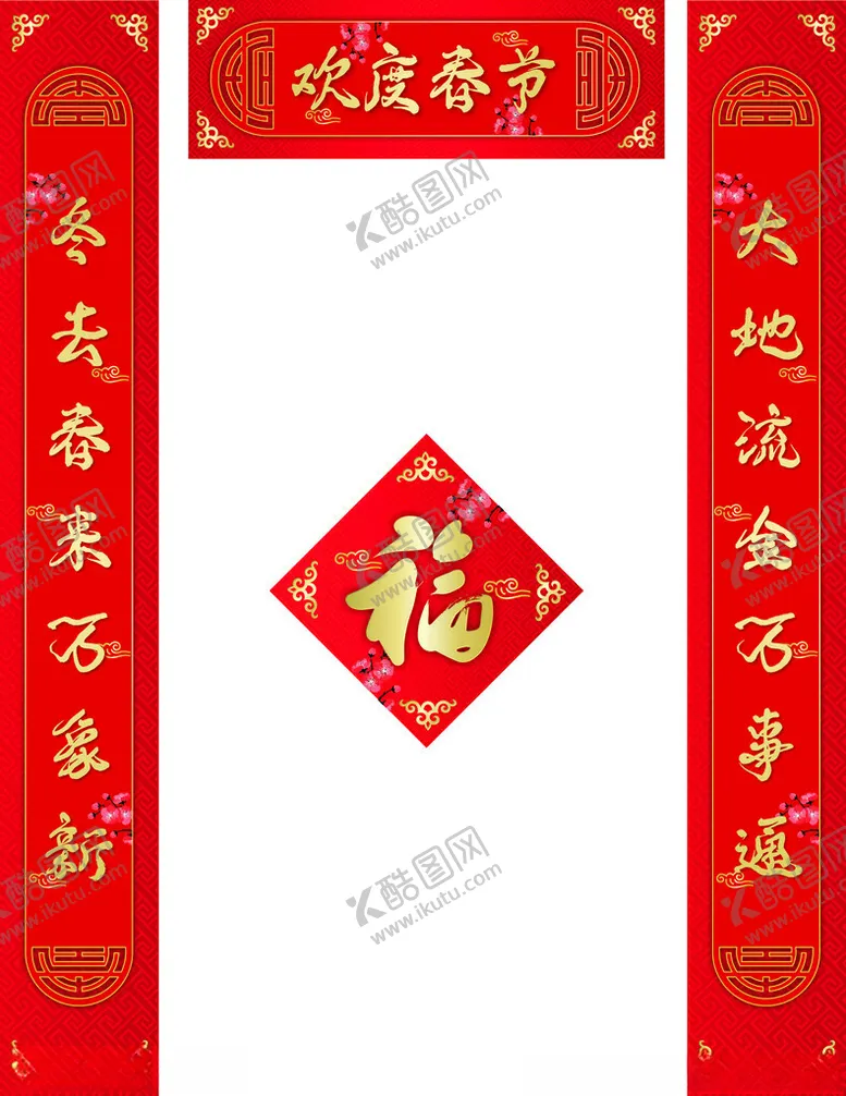 编号：52984102061231392415【酷图网】源文件下载-对联