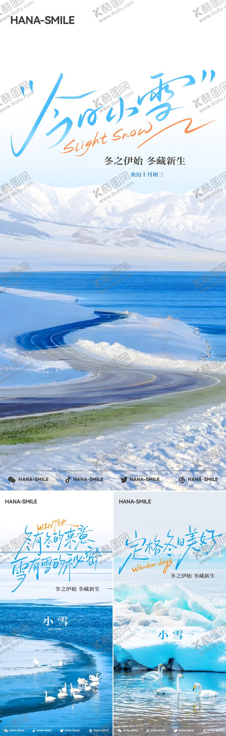 编号：83039911090211417455【酷图网】源文件下载-赛里木湖小雪意境美景系列海报