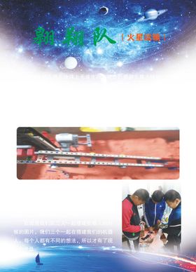 翱翔队星空