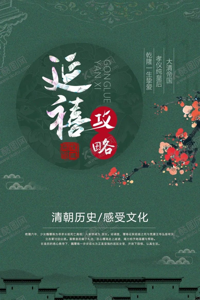 编号：52077206251301487067【酷图网】源文件下载-中国传统文化