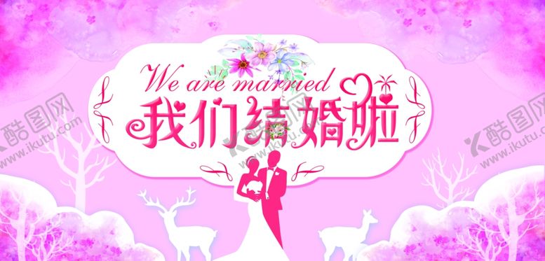 编号：75652205110824459446【酷图网】源文件下载-结婚背景