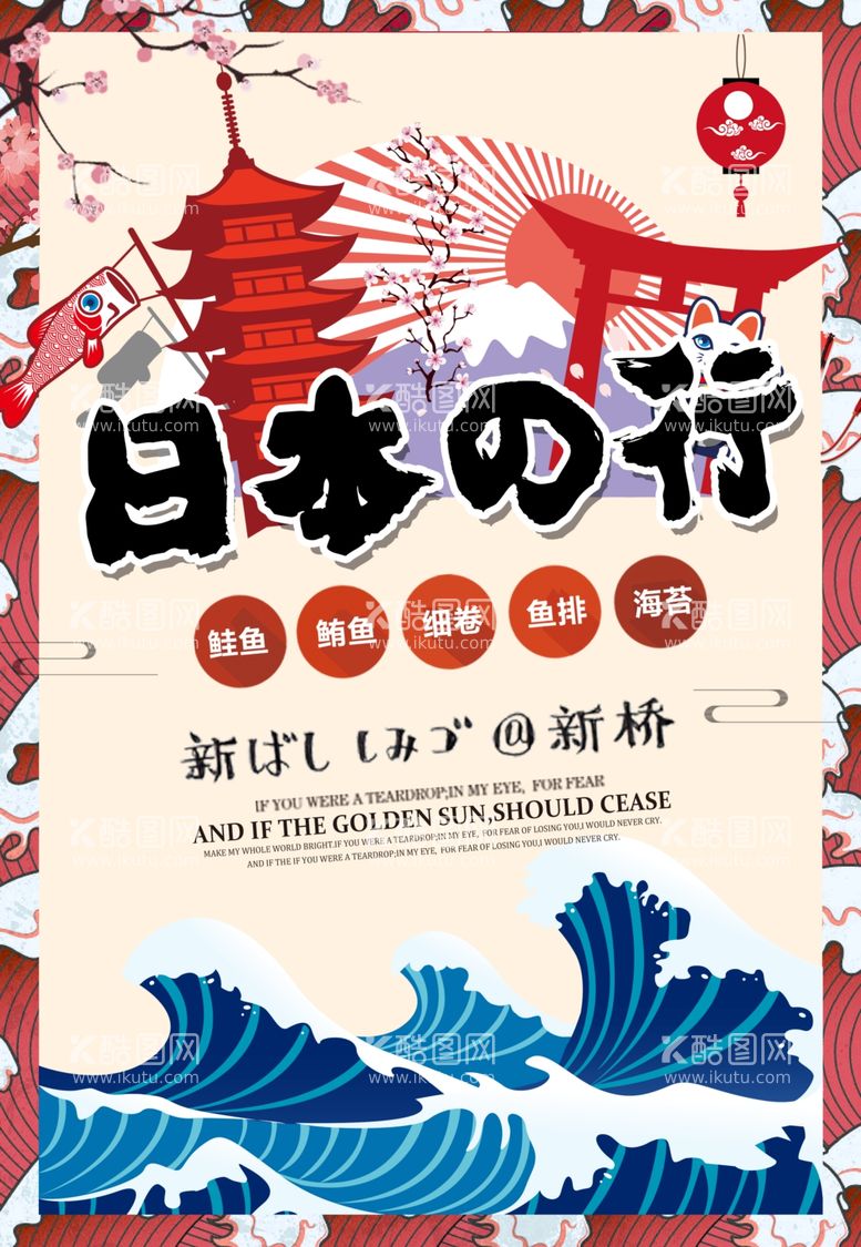 编号：37370102022155432526【酷图网】源文件下载-日本旅游