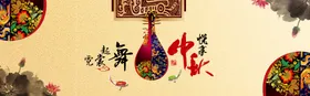 中秋节