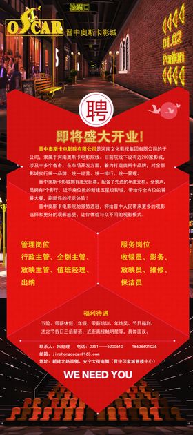 电影院招聘海报