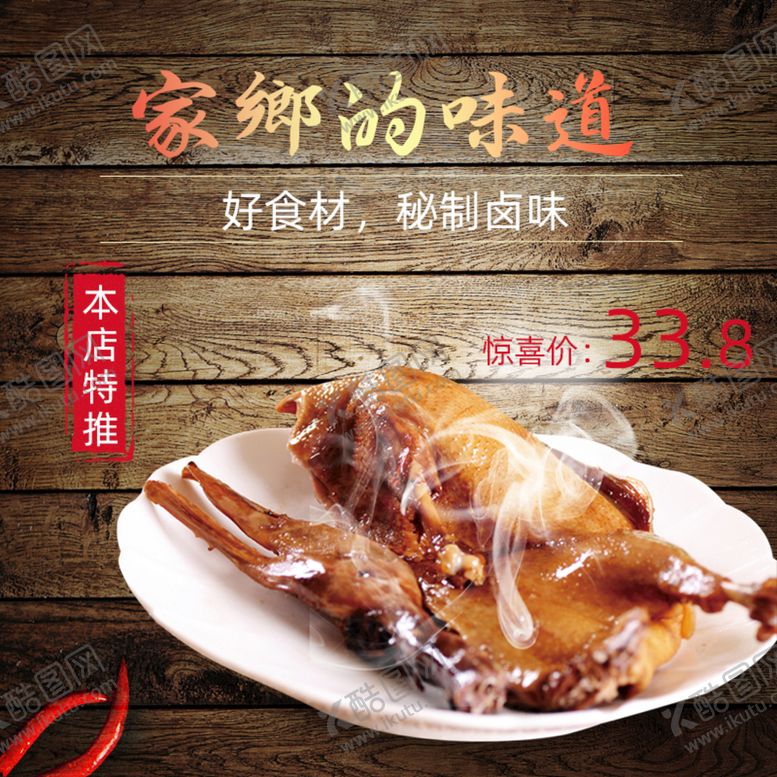 编号：41985709210534154287【酷图网】源文件下载-食品 淘宝 美工 美食 生鲜 