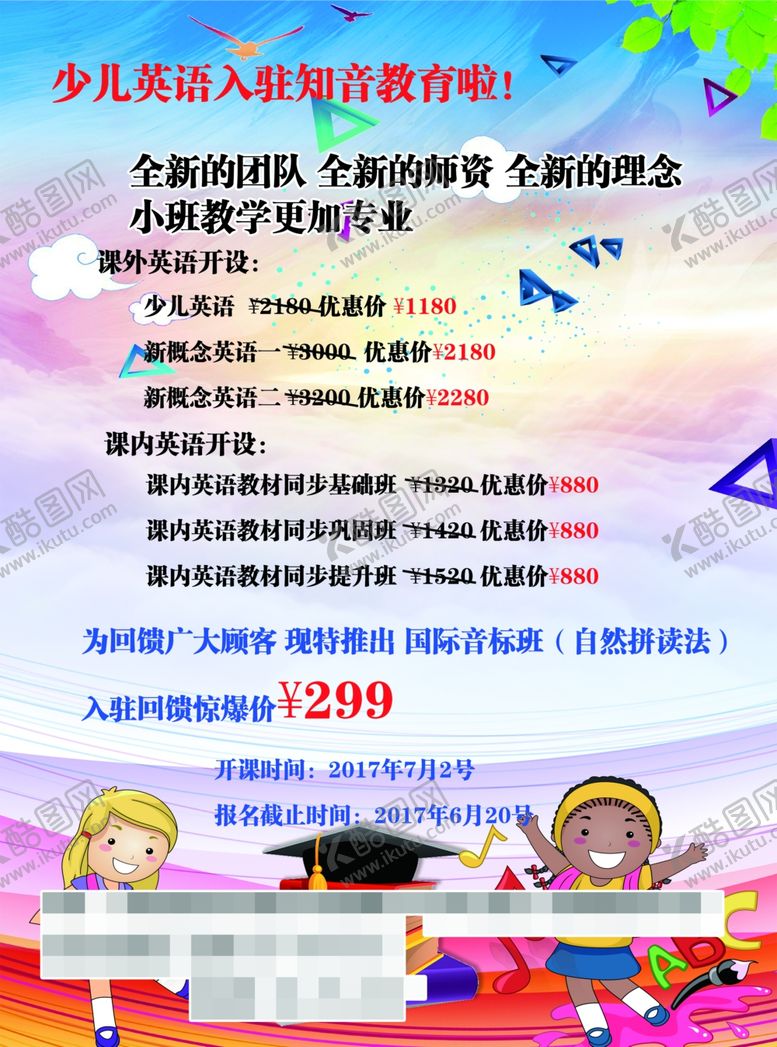 编号：40372806142359479267【酷图网】源文件下载-辅导班宣传单