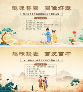 趣味套圈投壶互动游戏背景板