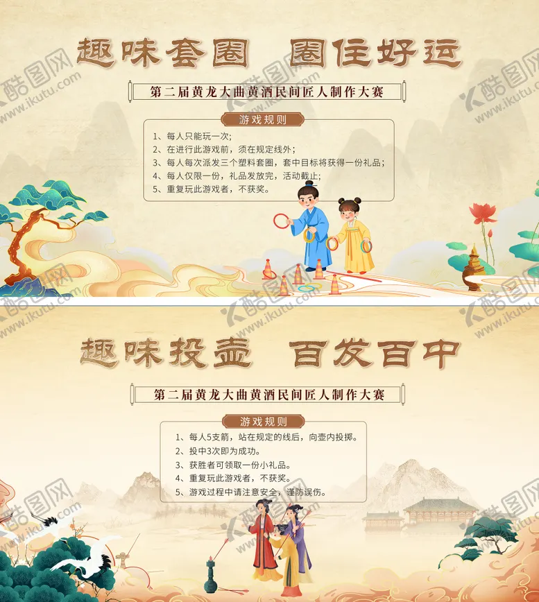 编号：19438001160309469834【酷图网】源文件下载-趣味套圈投壶互动游戏背景板