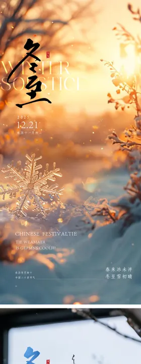 24节气小雪大雪冬至雪景海报